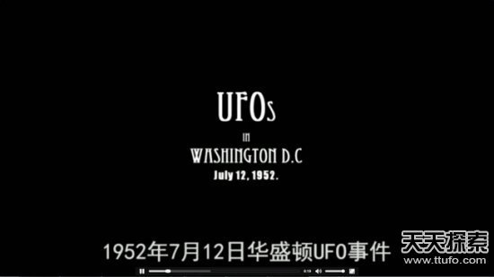 白宫惊现7架UFO 美军机紧急拦截